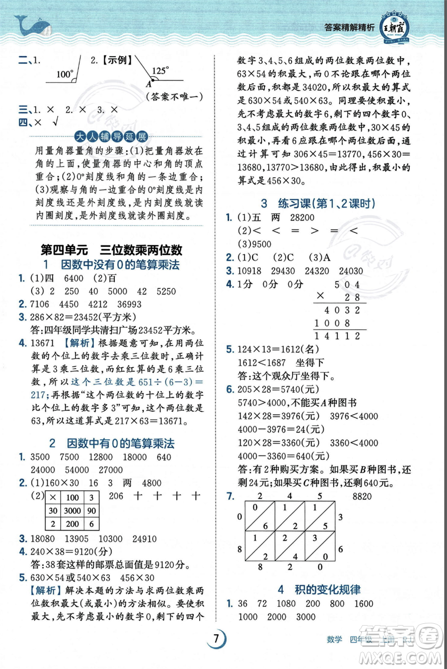 江西人民出版社2023年秋王朝霞德才兼?zhèn)渥鳂I(yè)創(chuàng)新設計四年級上冊數(shù)學人教版答案