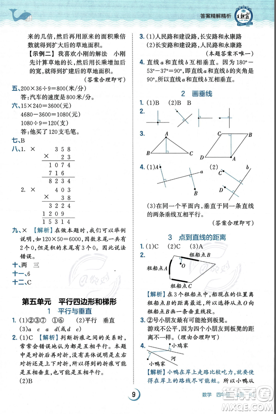 江西人民出版社2023年秋王朝霞德才兼?zhèn)渥鳂I(yè)創(chuàng)新設計四年級上冊數(shù)學人教版答案