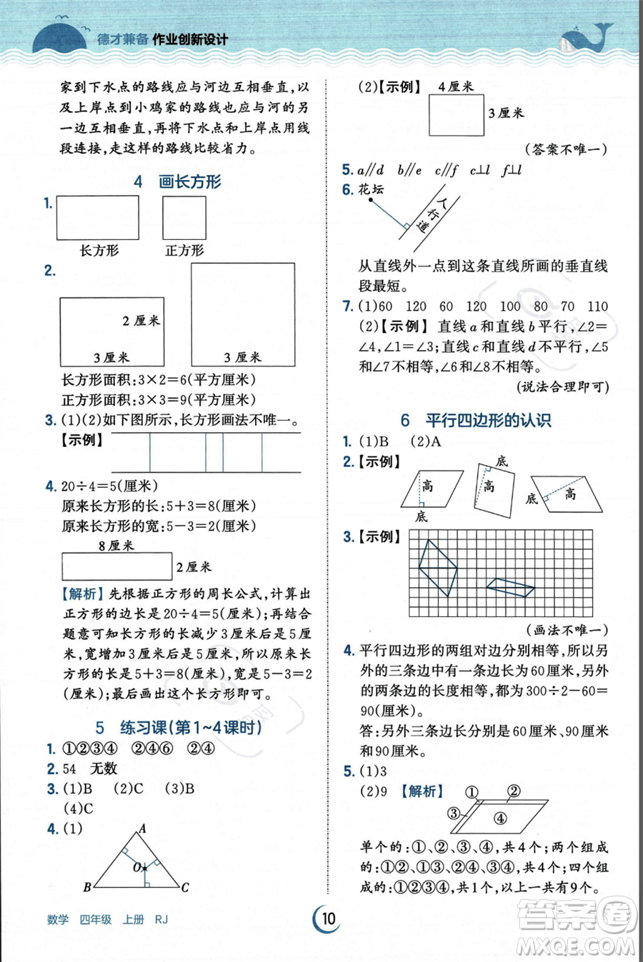 江西人民出版社2023年秋王朝霞德才兼?zhèn)渥鳂I(yè)創(chuàng)新設計四年級上冊數(shù)學人教版答案