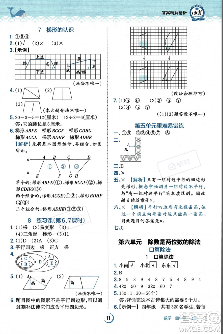 江西人民出版社2023年秋王朝霞德才兼?zhèn)渥鳂I(yè)創(chuàng)新設計四年級上冊數(shù)學人教版答案