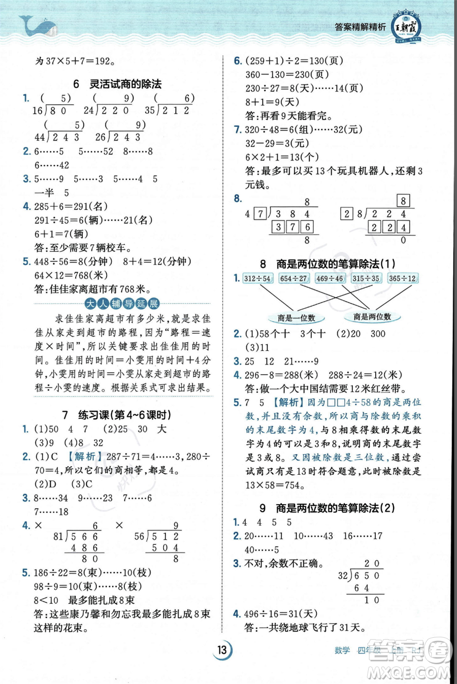 江西人民出版社2023年秋王朝霞德才兼?zhèn)渥鳂I(yè)創(chuàng)新設計四年級上冊數(shù)學人教版答案