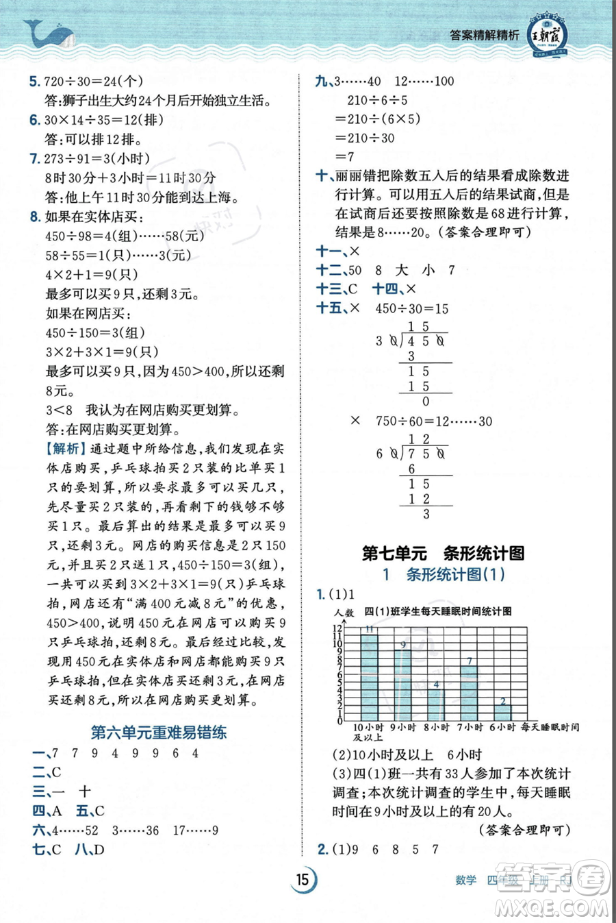 江西人民出版社2023年秋王朝霞德才兼?zhèn)渥鳂I(yè)創(chuàng)新設計四年級上冊數(shù)學人教版答案