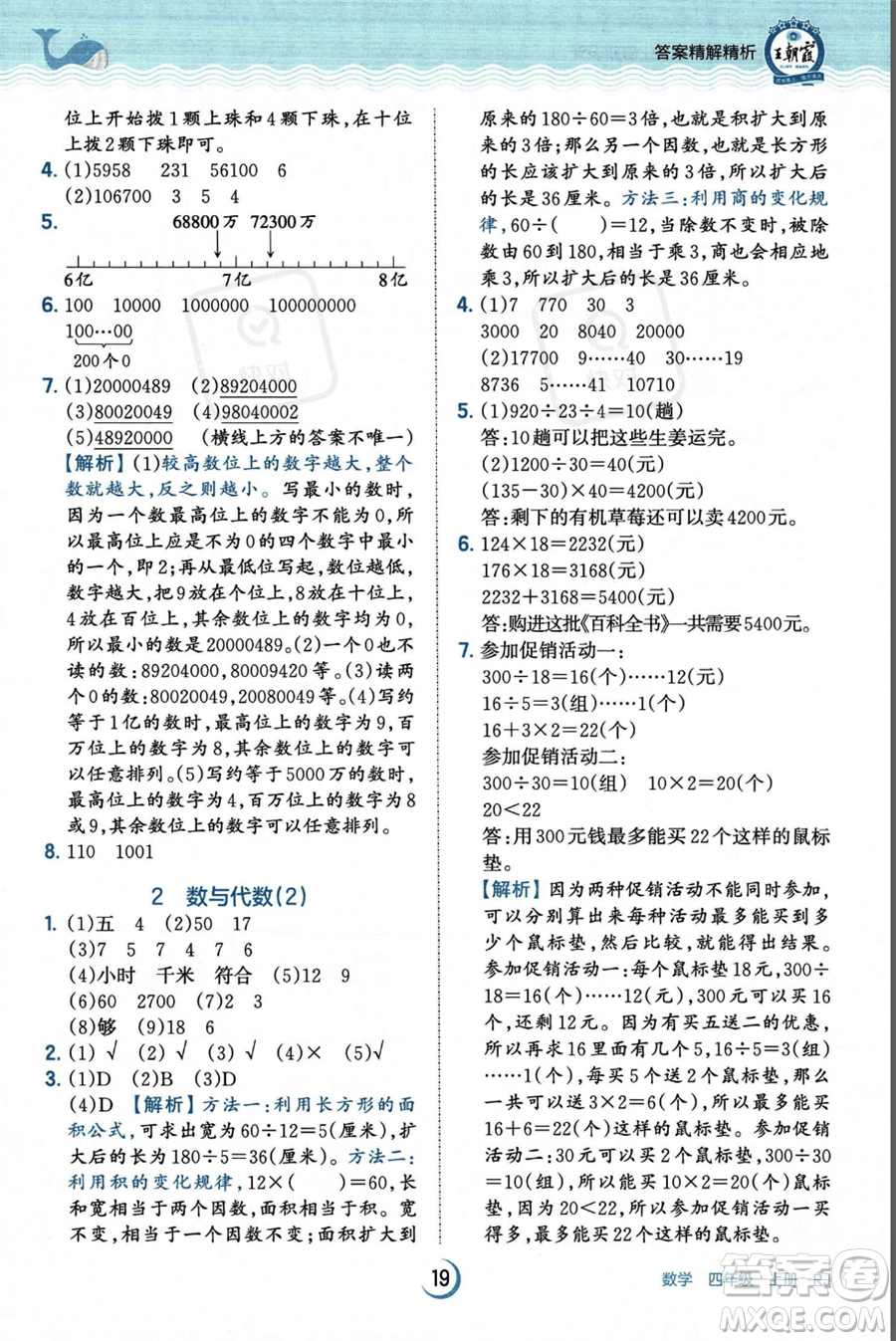 江西人民出版社2023年秋王朝霞德才兼?zhèn)渥鳂I(yè)創(chuàng)新設計四年級上冊數(shù)學人教版答案