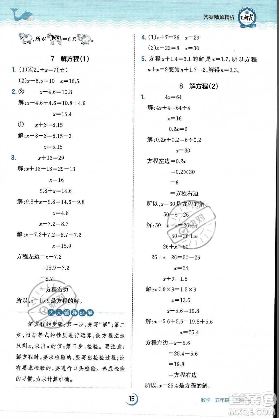 江西人民出版社2023年秋王朝霞德才兼?zhèn)渥鳂I(yè)創(chuàng)新設(shè)計五年級上冊數(shù)學(xué)人教版答案