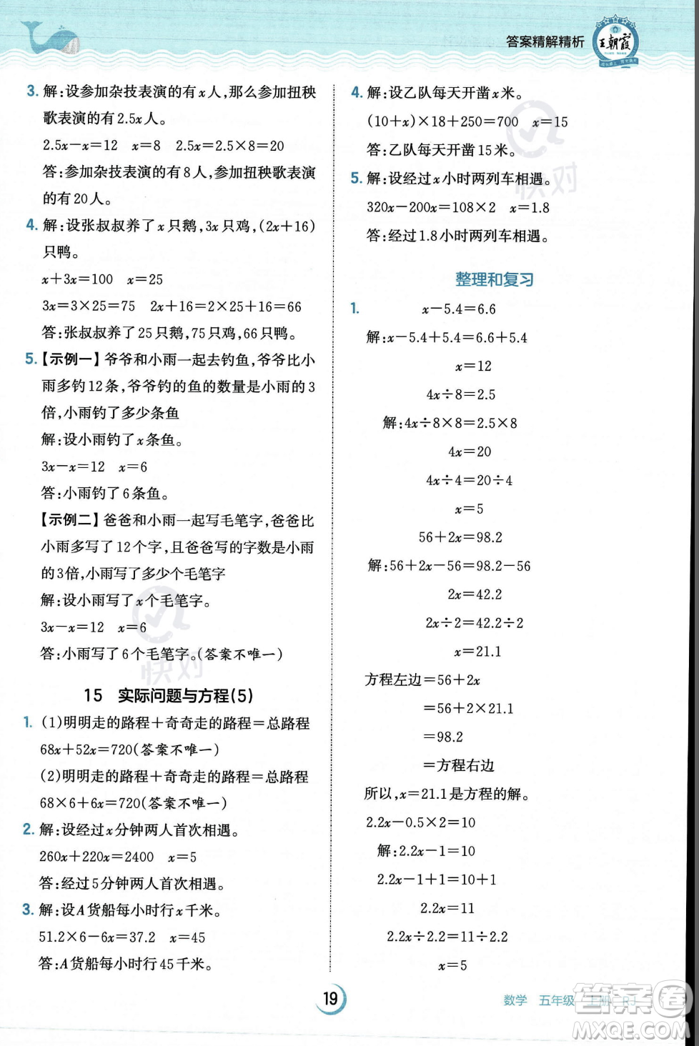 江西人民出版社2023年秋王朝霞德才兼?zhèn)渥鳂I(yè)創(chuàng)新設(shè)計五年級上冊數(shù)學(xué)人教版答案