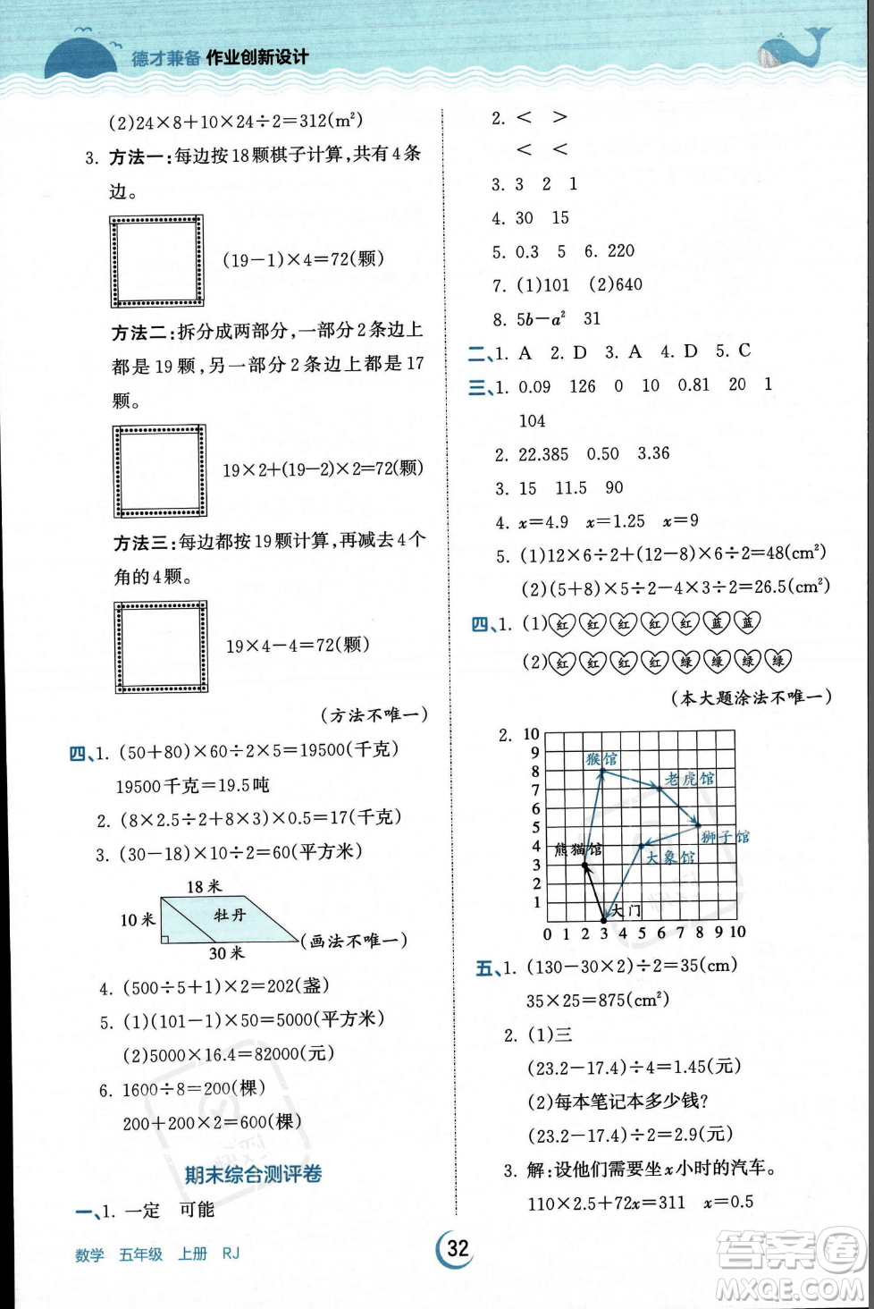 江西人民出版社2023年秋王朝霞德才兼?zhèn)渥鳂I(yè)創(chuàng)新設(shè)計五年級上冊數(shù)學(xué)人教版答案