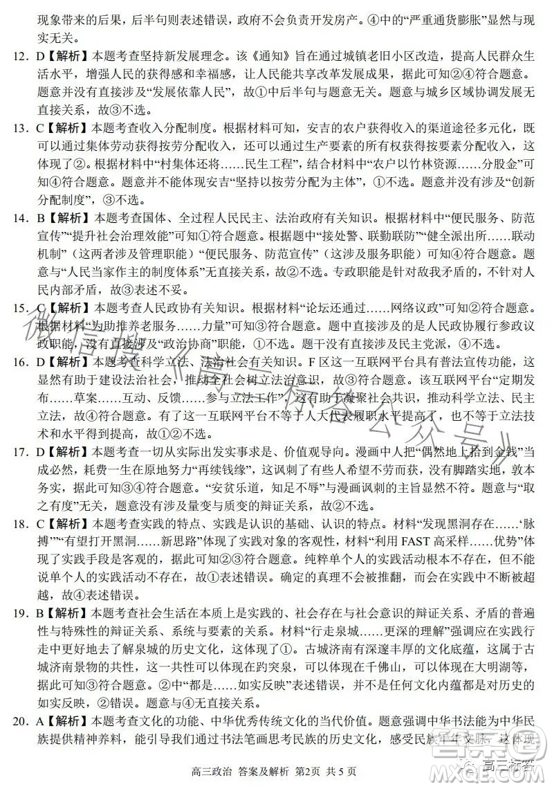 2023學(xué)年第一學(xué)期浙江省七彩陽光新高考研究聯(lián)盟返校聯(lián)考高三政治試題答案