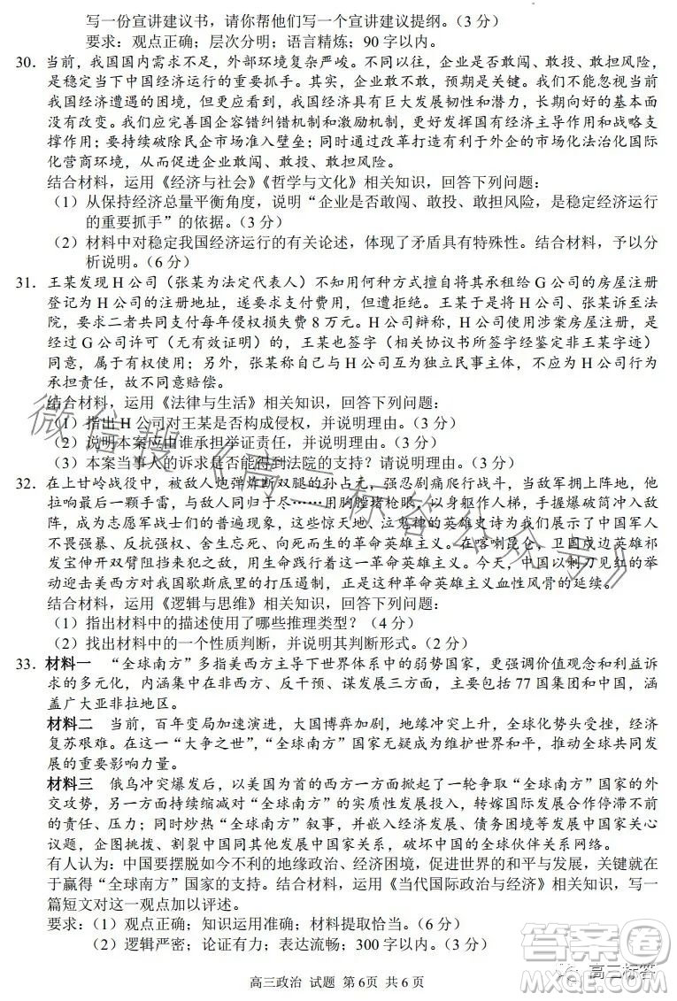 2023學(xué)年第一學(xué)期浙江省七彩陽光新高考研究聯(lián)盟返校聯(lián)考高三政治試題答案