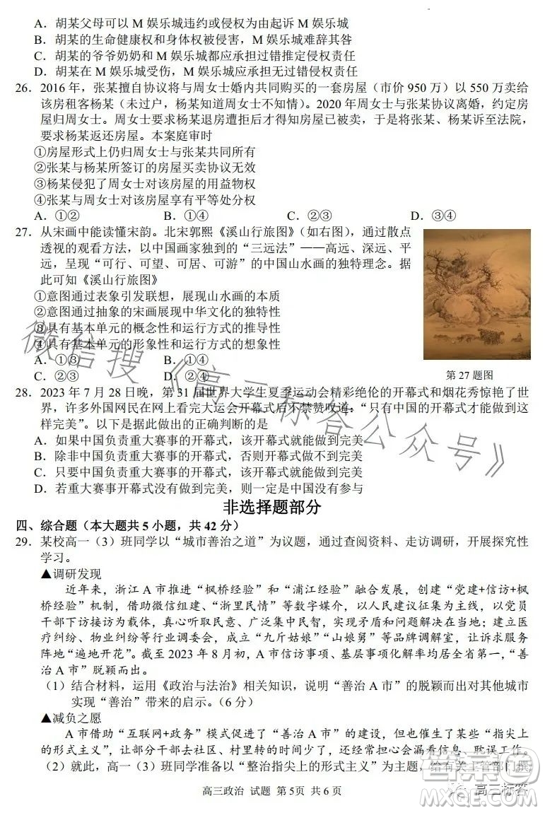 2023學(xué)年第一學(xué)期浙江省七彩陽光新高考研究聯(lián)盟返校聯(lián)考高三政治試題答案