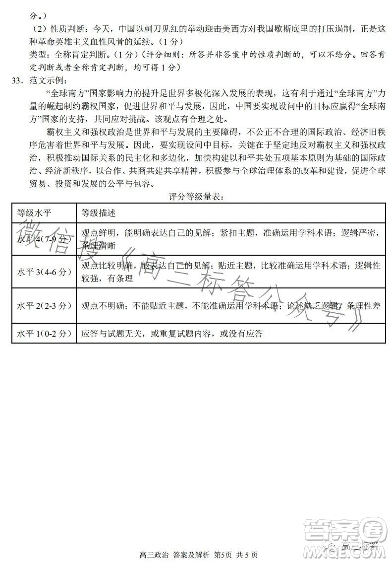 2023學(xué)年第一學(xué)期浙江省七彩陽光新高考研究聯(lián)盟返校聯(lián)考高三政治試題答案