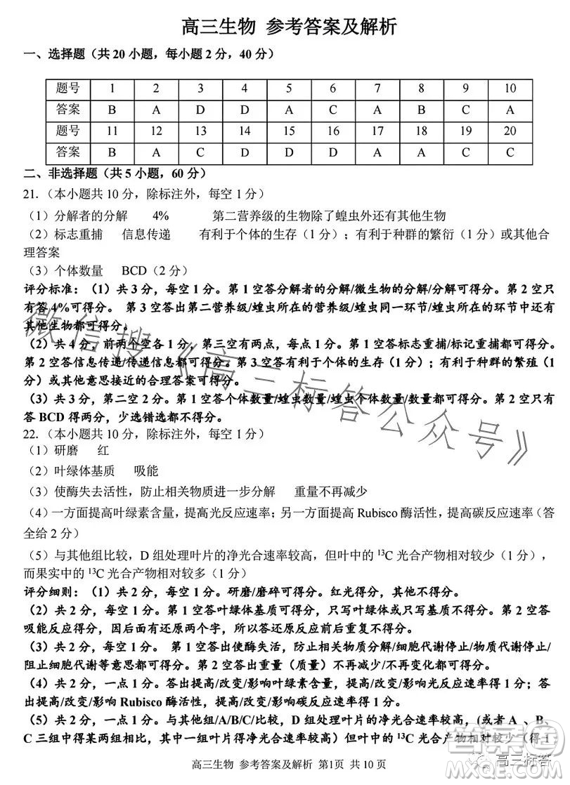 2023學(xué)年第一學(xué)期浙江省七彩陽光新高考研究聯(lián)盟返校聯(lián)考高三生物試題答案