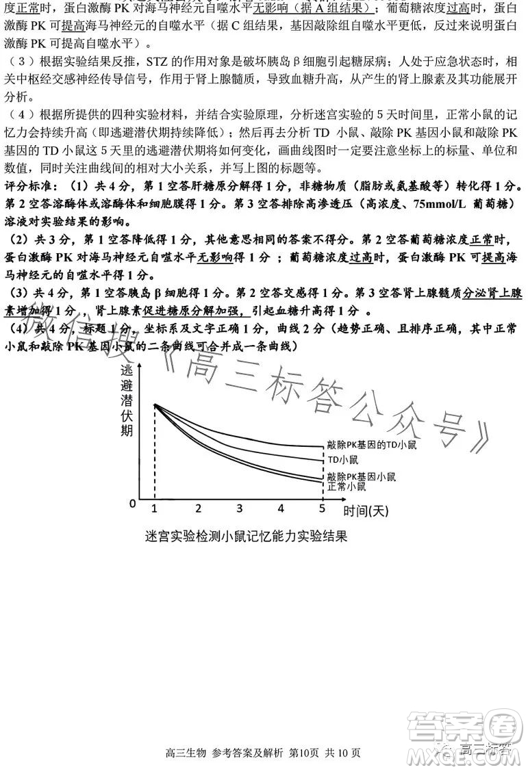 2023學(xué)年第一學(xué)期浙江省七彩陽光新高考研究聯(lián)盟返校聯(lián)考高三生物試題答案