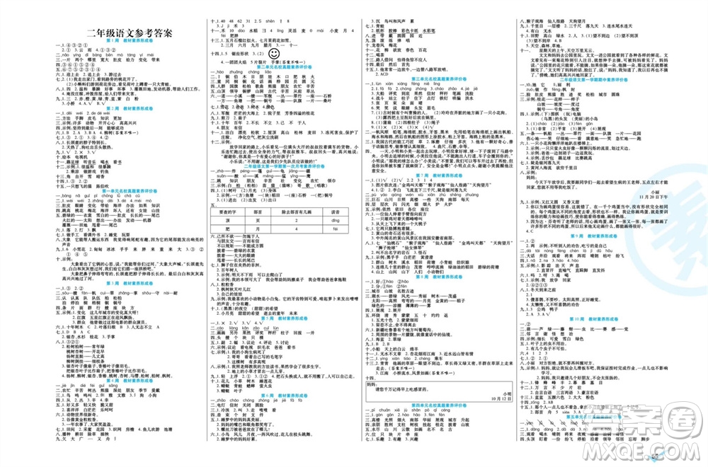 天津人民出版社2023年秋做對(duì)題核心素養(yǎng)卷二年級(jí)語(yǔ)文上冊(cè)人教版參考答案