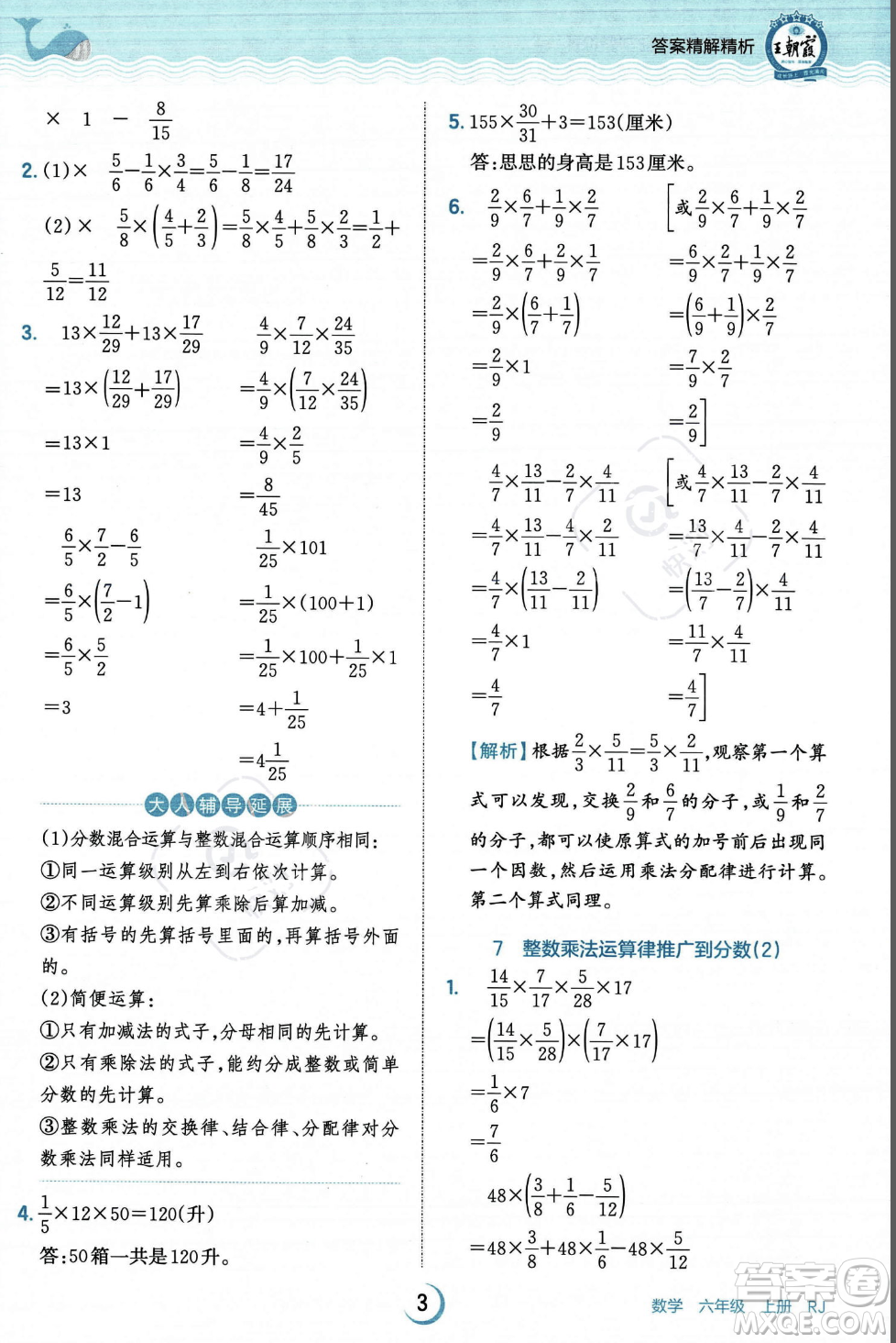 江西人民出版社2023年秋王朝霞德才兼?zhèn)渥鳂I(yè)創(chuàng)新設計六年級上冊數(shù)學人教版答案