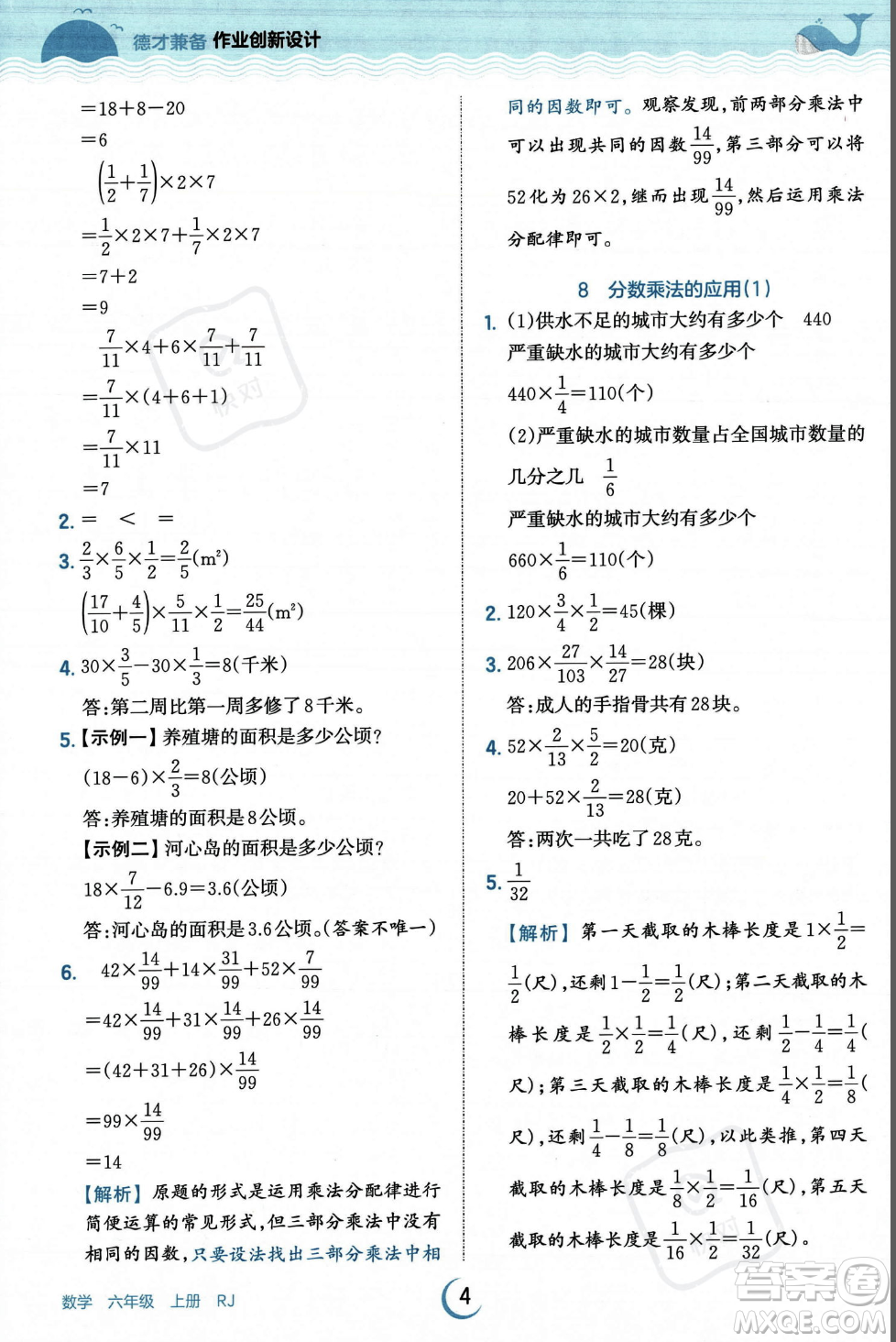 江西人民出版社2023年秋王朝霞德才兼?zhèn)渥鳂I(yè)創(chuàng)新設計六年級上冊數(shù)學人教版答案