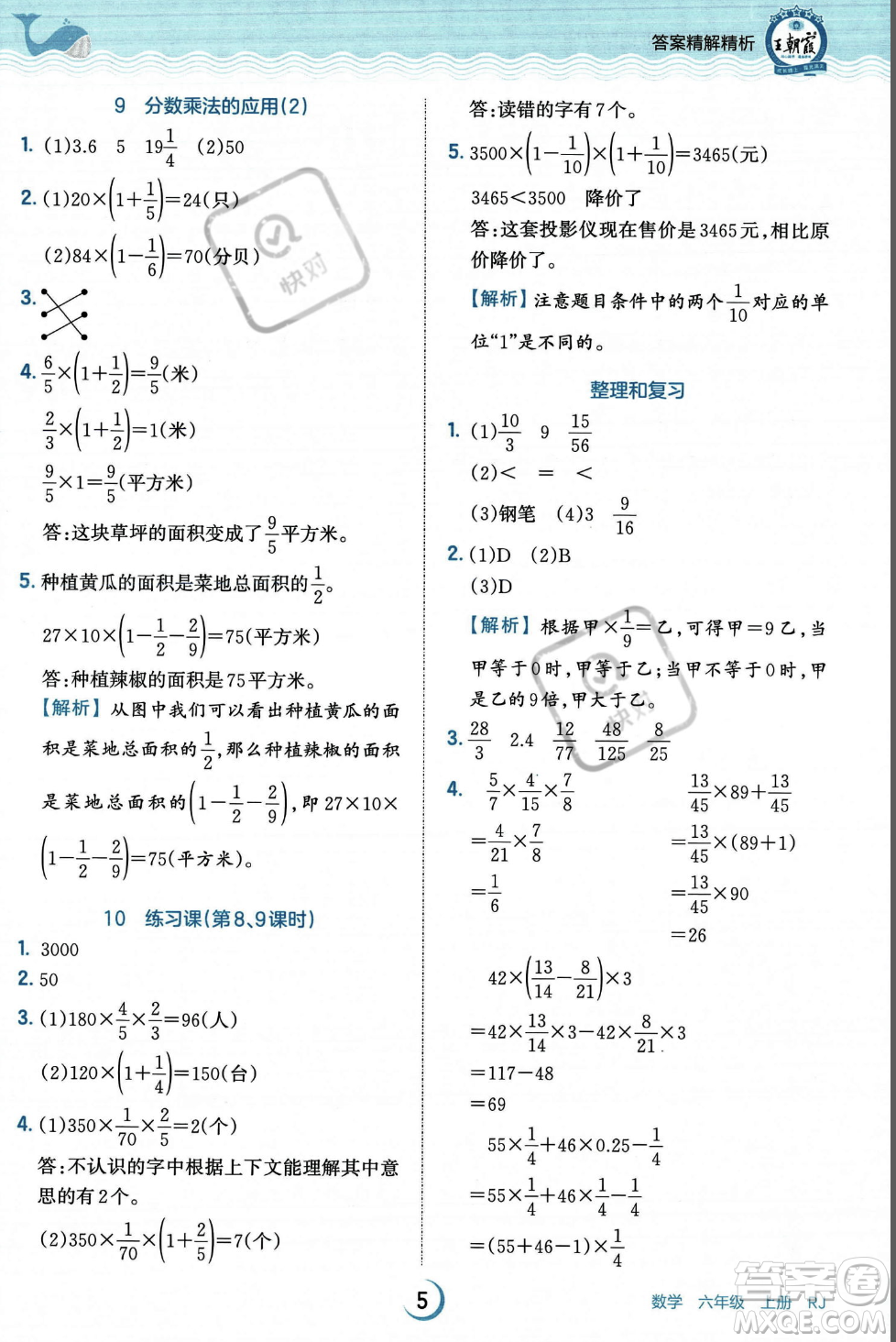 江西人民出版社2023年秋王朝霞德才兼?zhèn)渥鳂I(yè)創(chuàng)新設計六年級上冊數(shù)學人教版答案