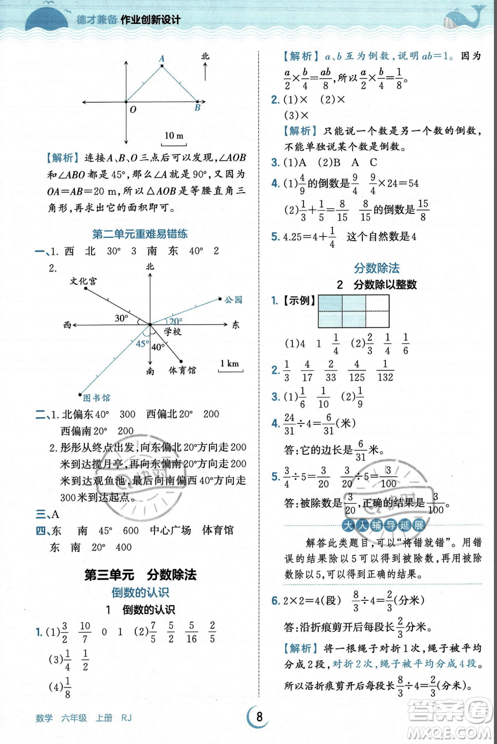 江西人民出版社2023年秋王朝霞德才兼?zhèn)渥鳂I(yè)創(chuàng)新設計六年級上冊數(shù)學人教版答案