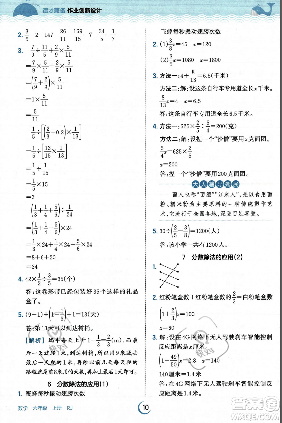 江西人民出版社2023年秋王朝霞德才兼?zhèn)渥鳂I(yè)創(chuàng)新設計六年級上冊數(shù)學人教版答案