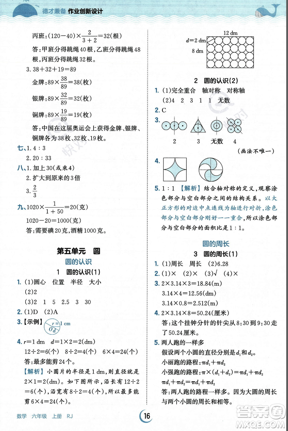 江西人民出版社2023年秋王朝霞德才兼?zhèn)渥鳂I(yè)創(chuàng)新設計六年級上冊數(shù)學人教版答案