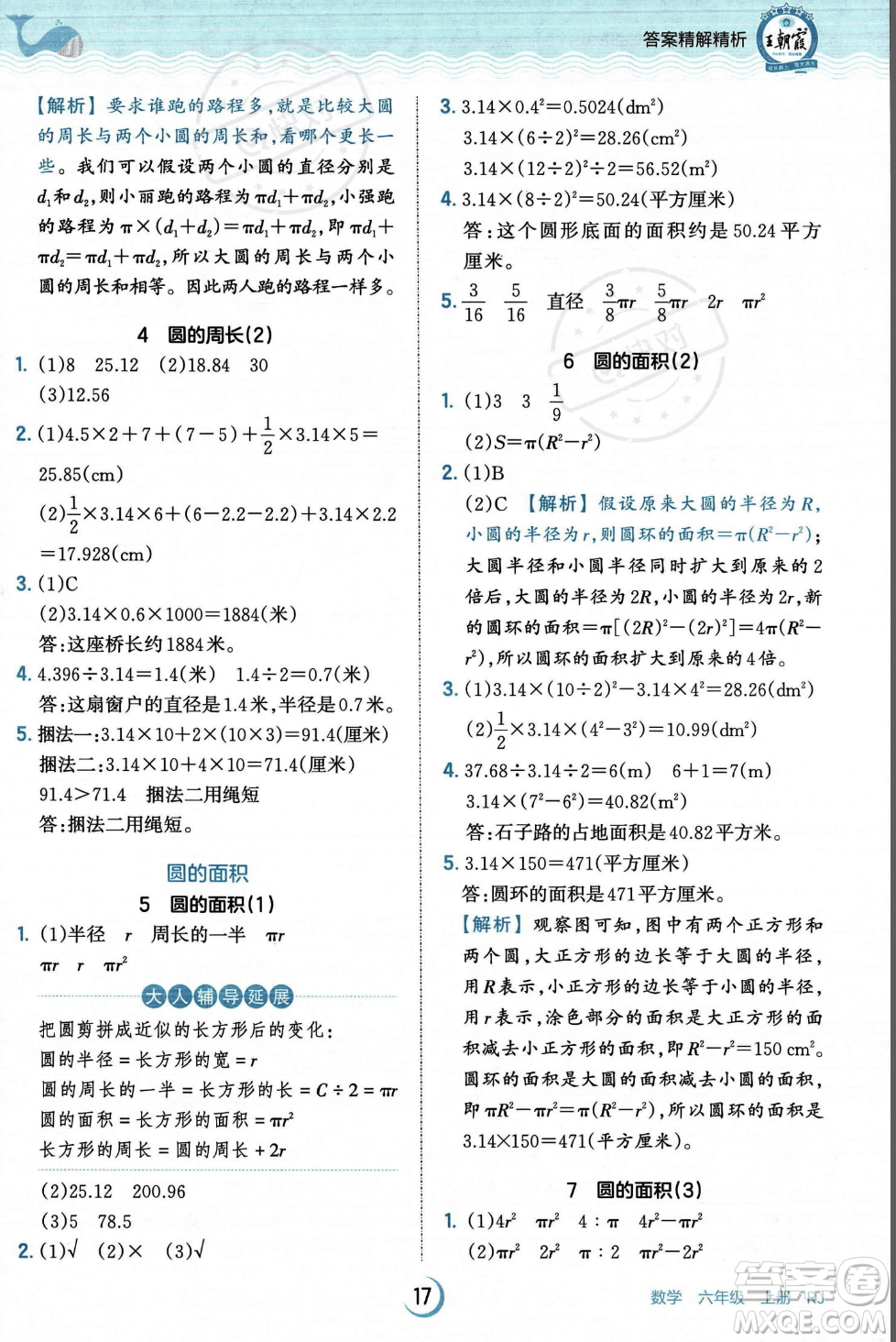 江西人民出版社2023年秋王朝霞德才兼?zhèn)渥鳂I(yè)創(chuàng)新設計六年級上冊數(shù)學人教版答案