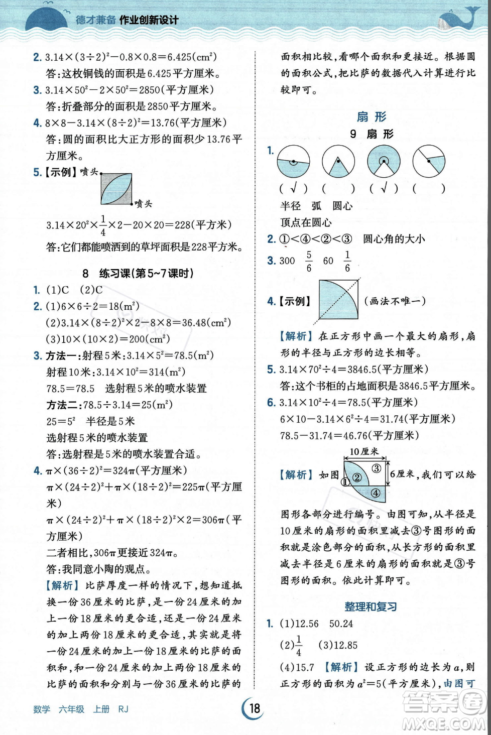 江西人民出版社2023年秋王朝霞德才兼?zhèn)渥鳂I(yè)創(chuàng)新設計六年級上冊數(shù)學人教版答案