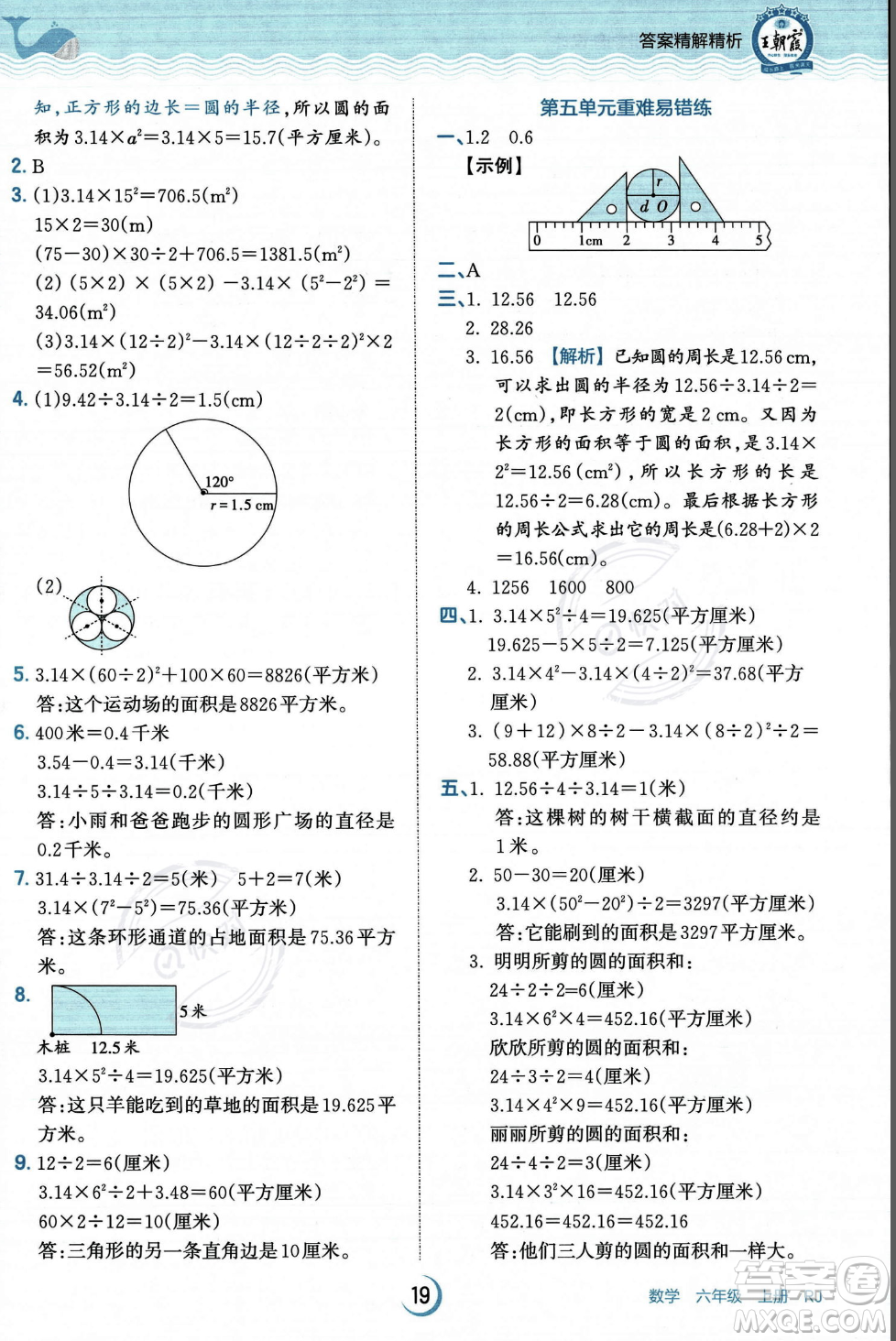 江西人民出版社2023年秋王朝霞德才兼?zhèn)渥鳂I(yè)創(chuàng)新設計六年級上冊數(shù)學人教版答案