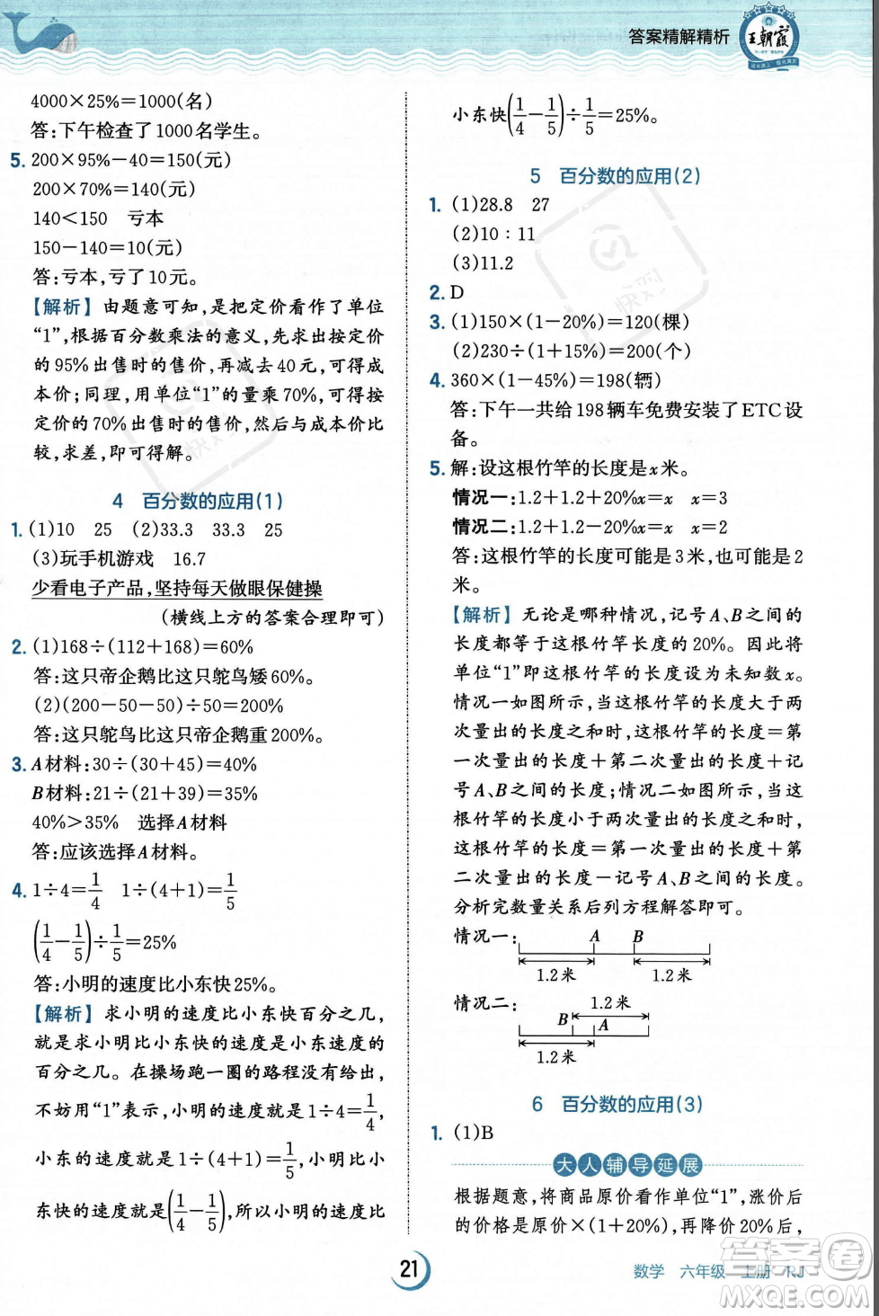 江西人民出版社2023年秋王朝霞德才兼?zhèn)渥鳂I(yè)創(chuàng)新設計六年級上冊數(shù)學人教版答案