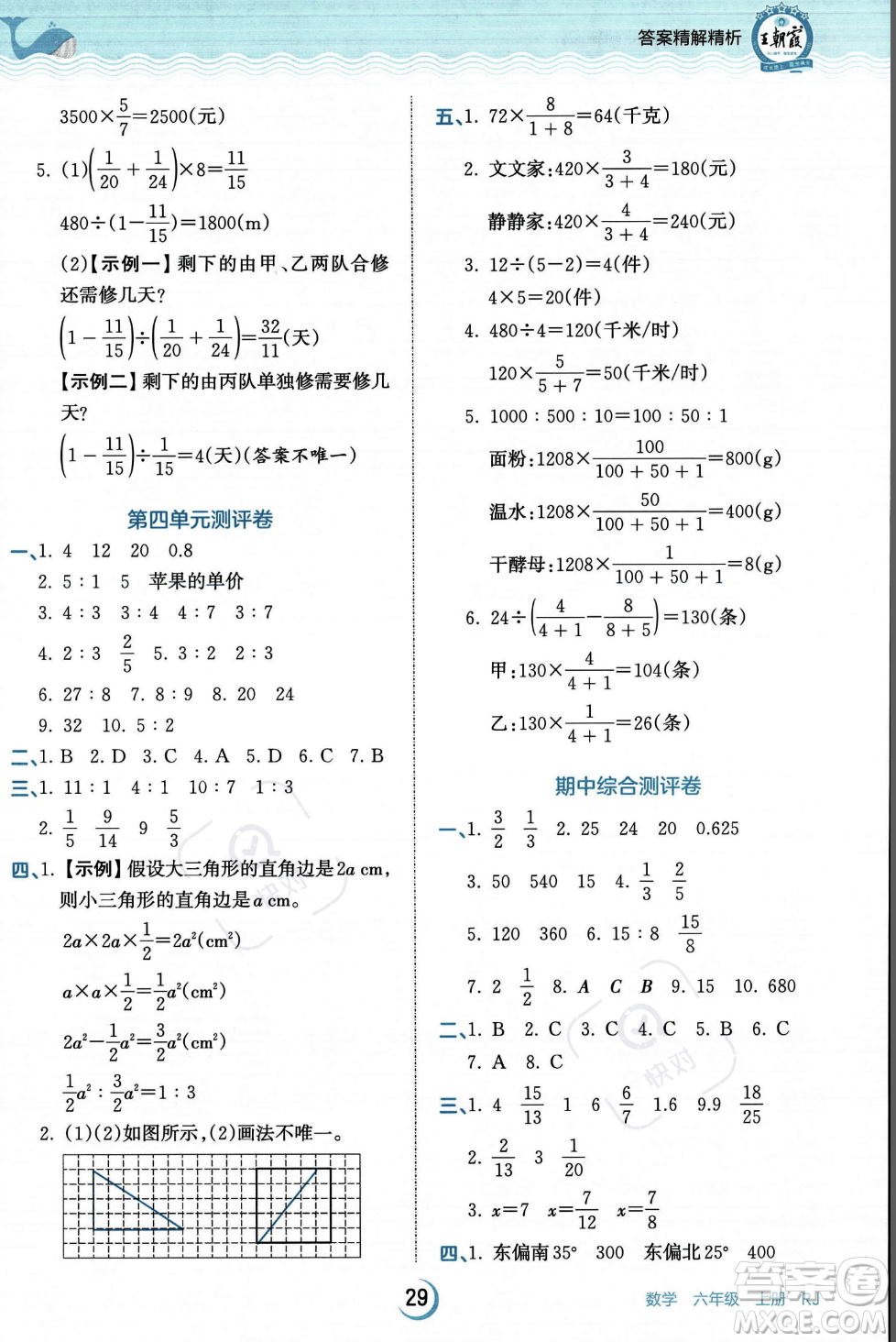 江西人民出版社2023年秋王朝霞德才兼?zhèn)渥鳂I(yè)創(chuàng)新設計六年級上冊數(shù)學人教版答案