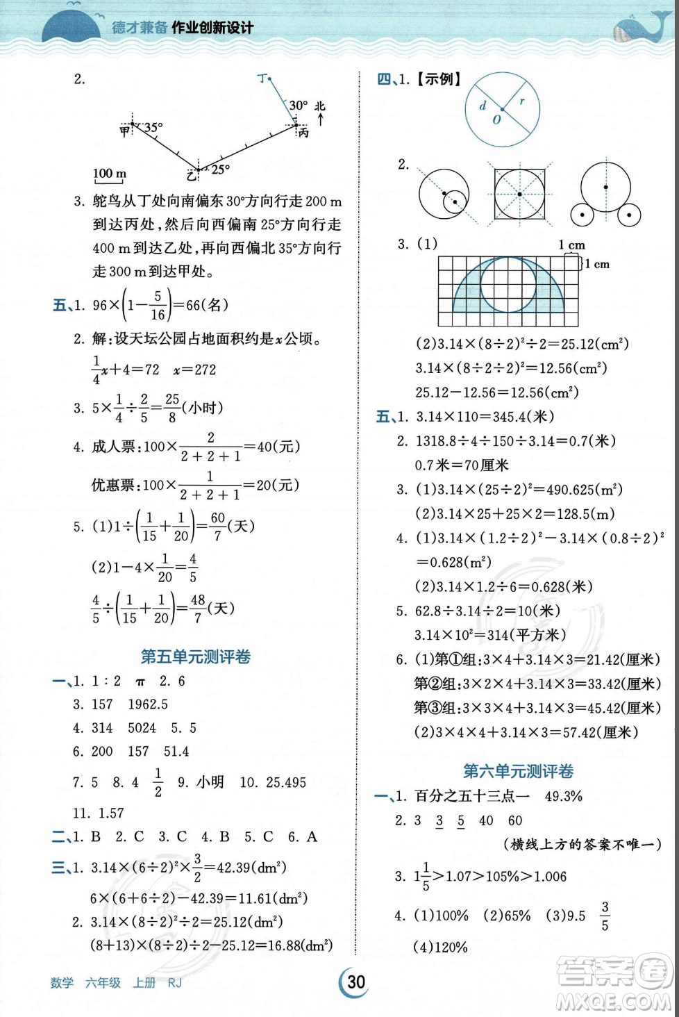 江西人民出版社2023年秋王朝霞德才兼?zhèn)渥鳂I(yè)創(chuàng)新設計六年級上冊數(shù)學人教版答案