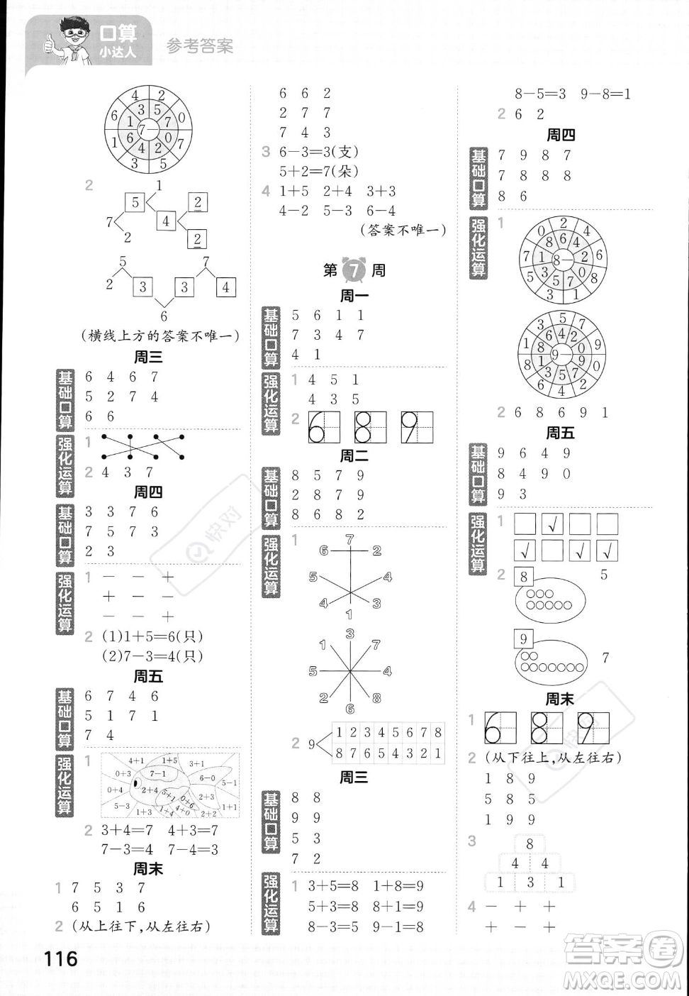 江西人民出版社2023年秋王朝霞口算小達人一年級上冊數(shù)學人教版答案