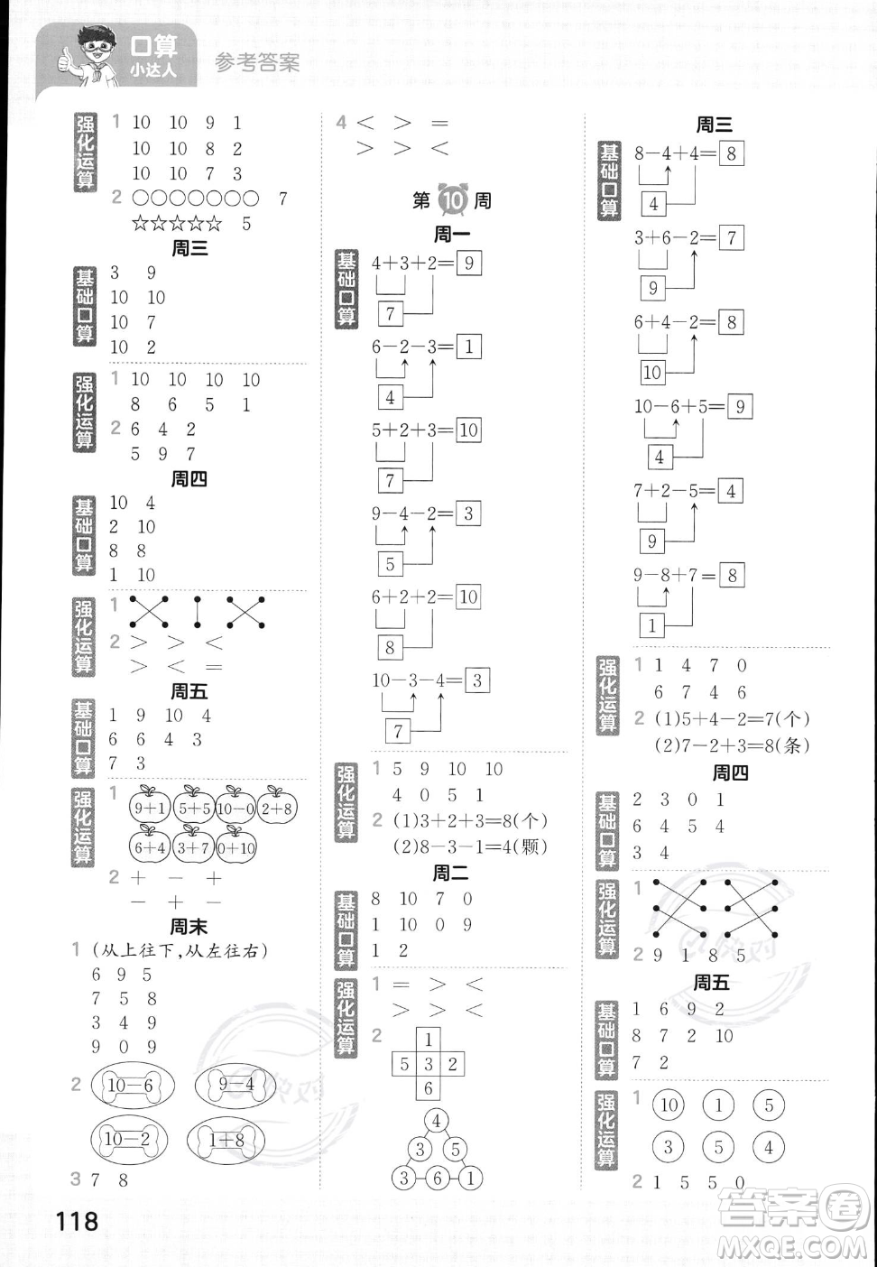 江西人民出版社2023年秋王朝霞口算小達人一年級上冊數(shù)學人教版答案