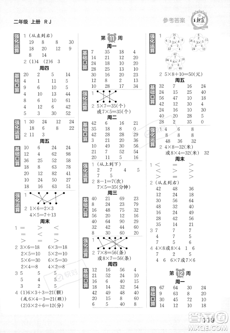 江西人民出版社2023年秋王朝霞口算小達(dá)人二年級(jí)上冊(cè)數(shù)學(xué)人教版答案