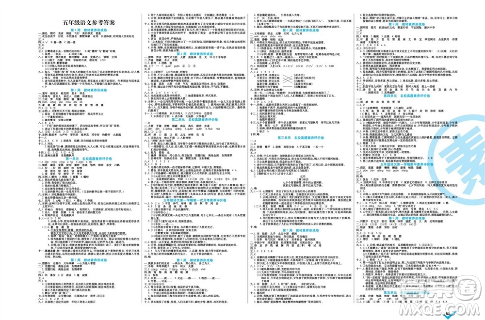 天津人民出版社2023年秋做對(duì)題核心素養(yǎng)卷五年級(jí)語(yǔ)文上冊(cè)人教版參考答案