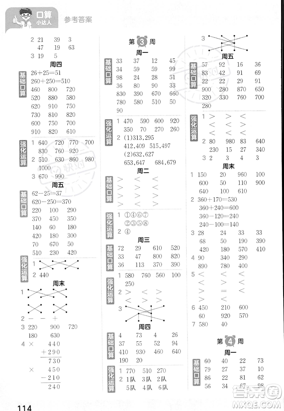 江西人民出版社2023年秋王朝霞口算小達人三年級上冊數(shù)學(xué)人教版答案