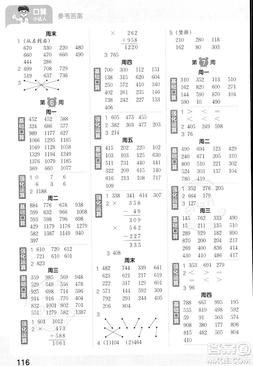 江西人民出版社2023年秋王朝霞口算小達人三年級上冊數(shù)學(xué)人教版答案