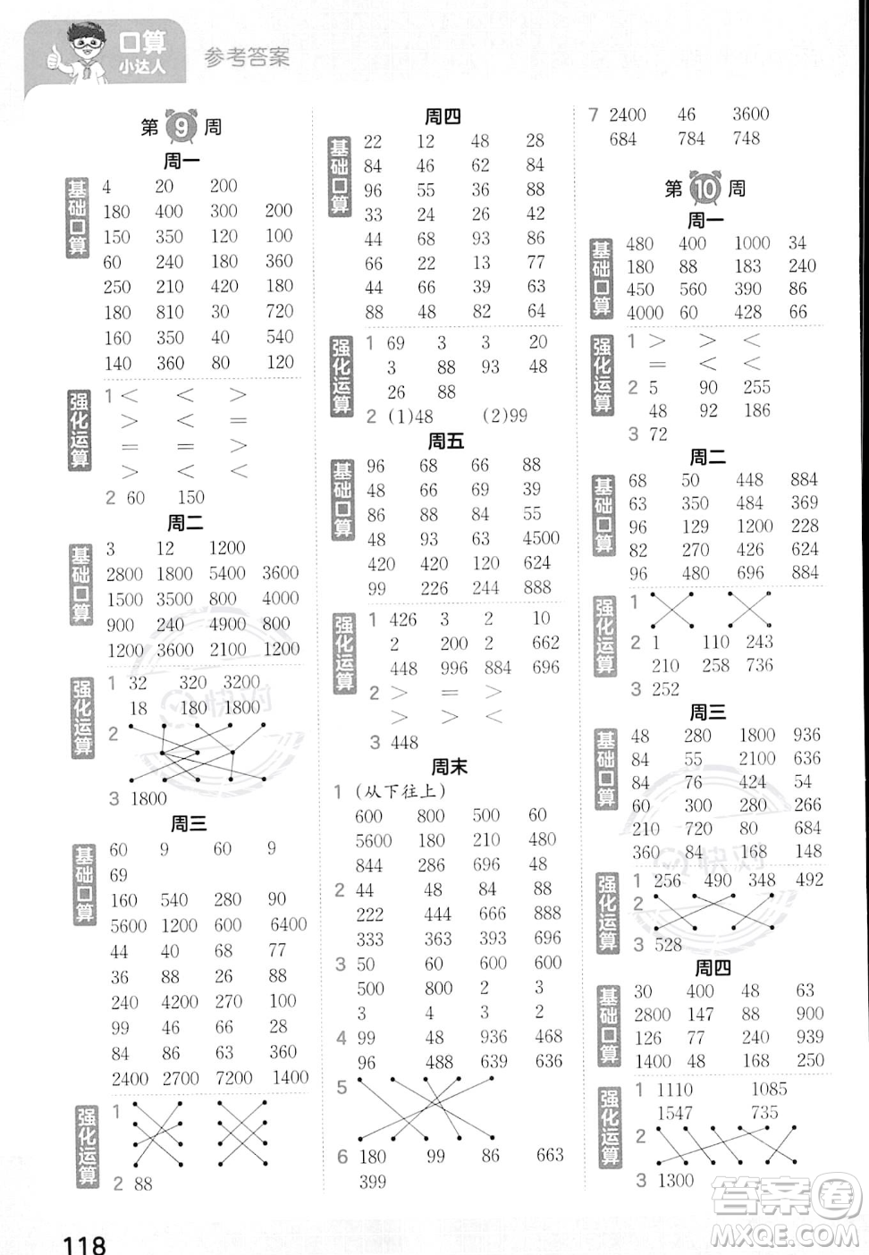 江西人民出版社2023年秋王朝霞口算小達人三年級上冊數(shù)學(xué)人教版答案