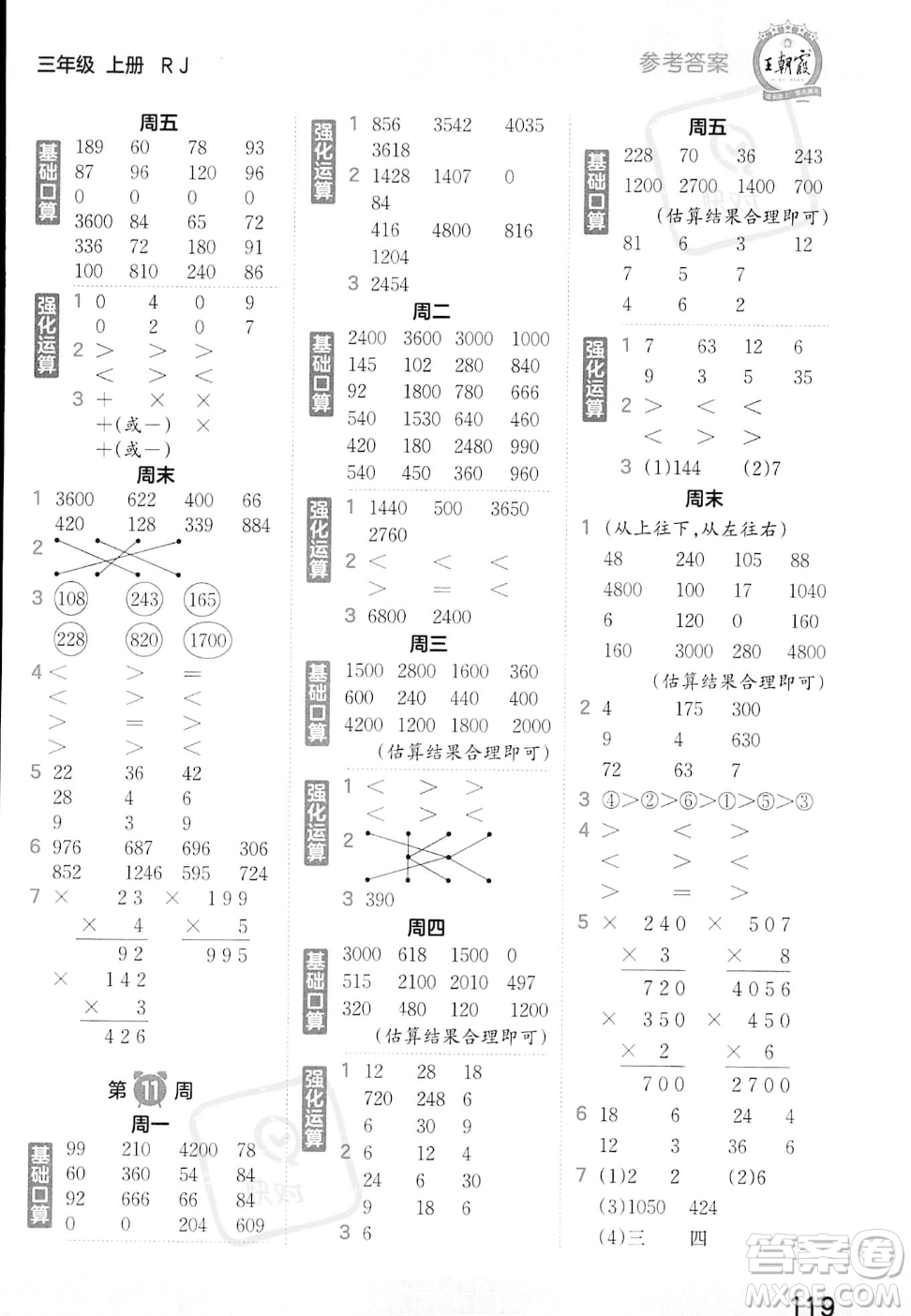 江西人民出版社2023年秋王朝霞口算小達人三年級上冊數(shù)學(xué)人教版答案