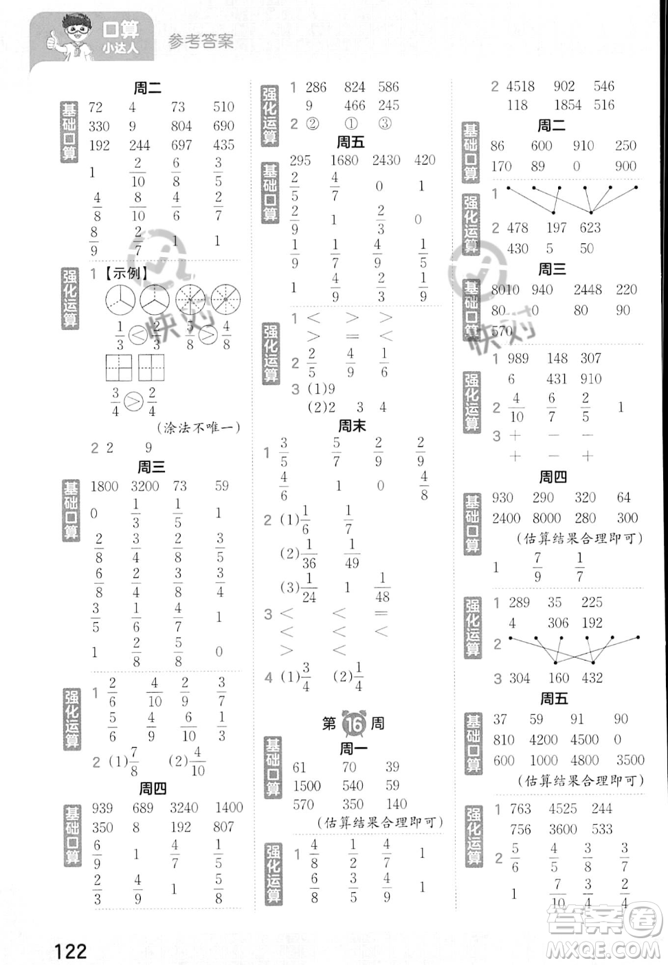 江西人民出版社2023年秋王朝霞口算小達人三年級上冊數(shù)學(xué)人教版答案