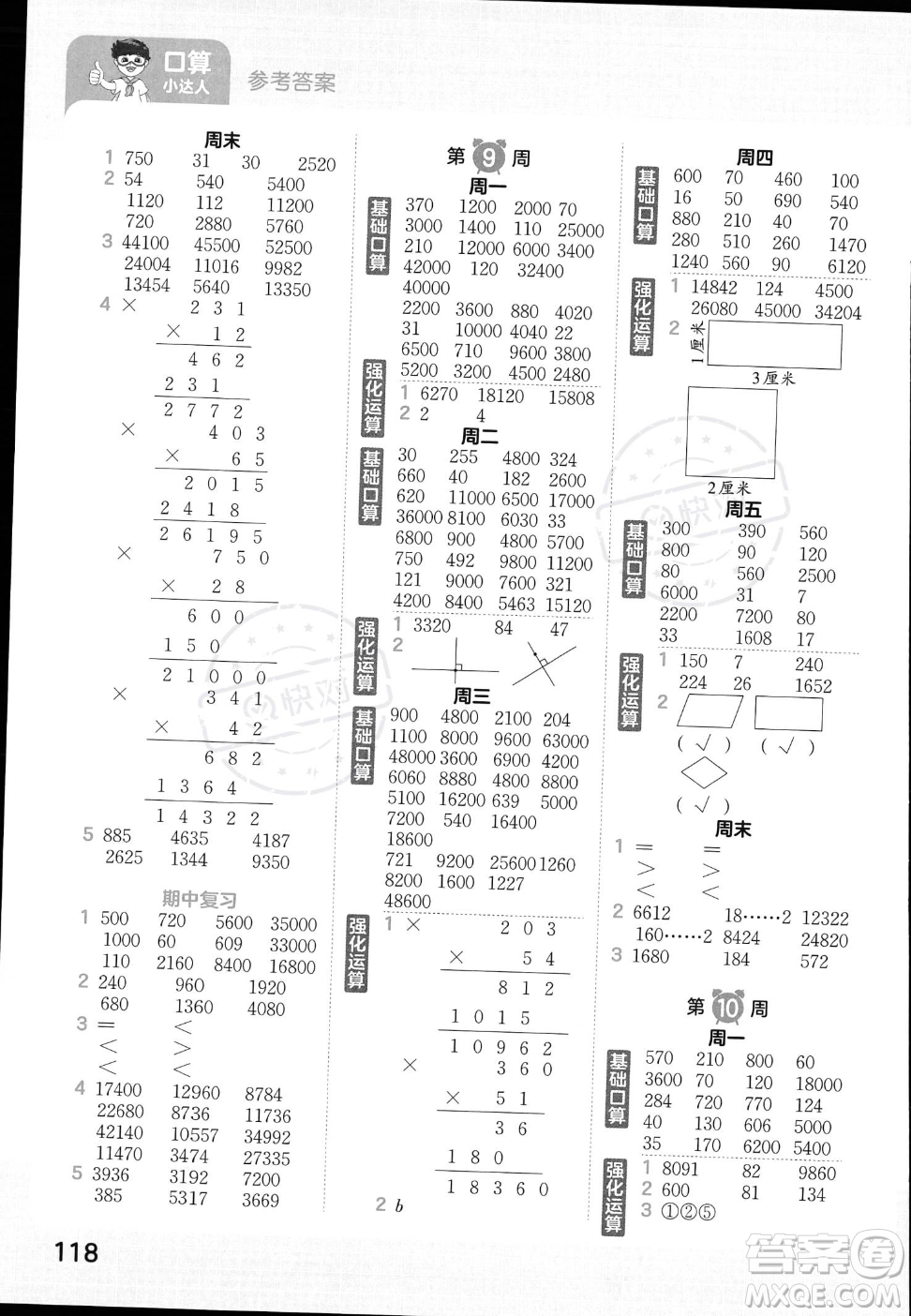 江西人民出版社2023年秋王朝霞口算小達(dá)人四年級上冊數(shù)學(xué)人教版答案