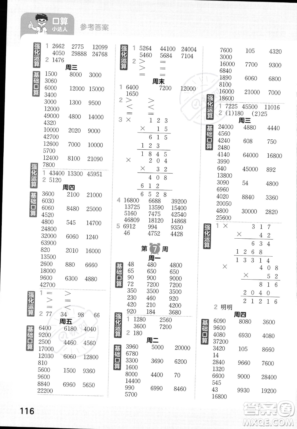 江西人民出版社2023年秋王朝霞口算小達(dá)人四年級上冊數(shù)學(xué)人教版答案