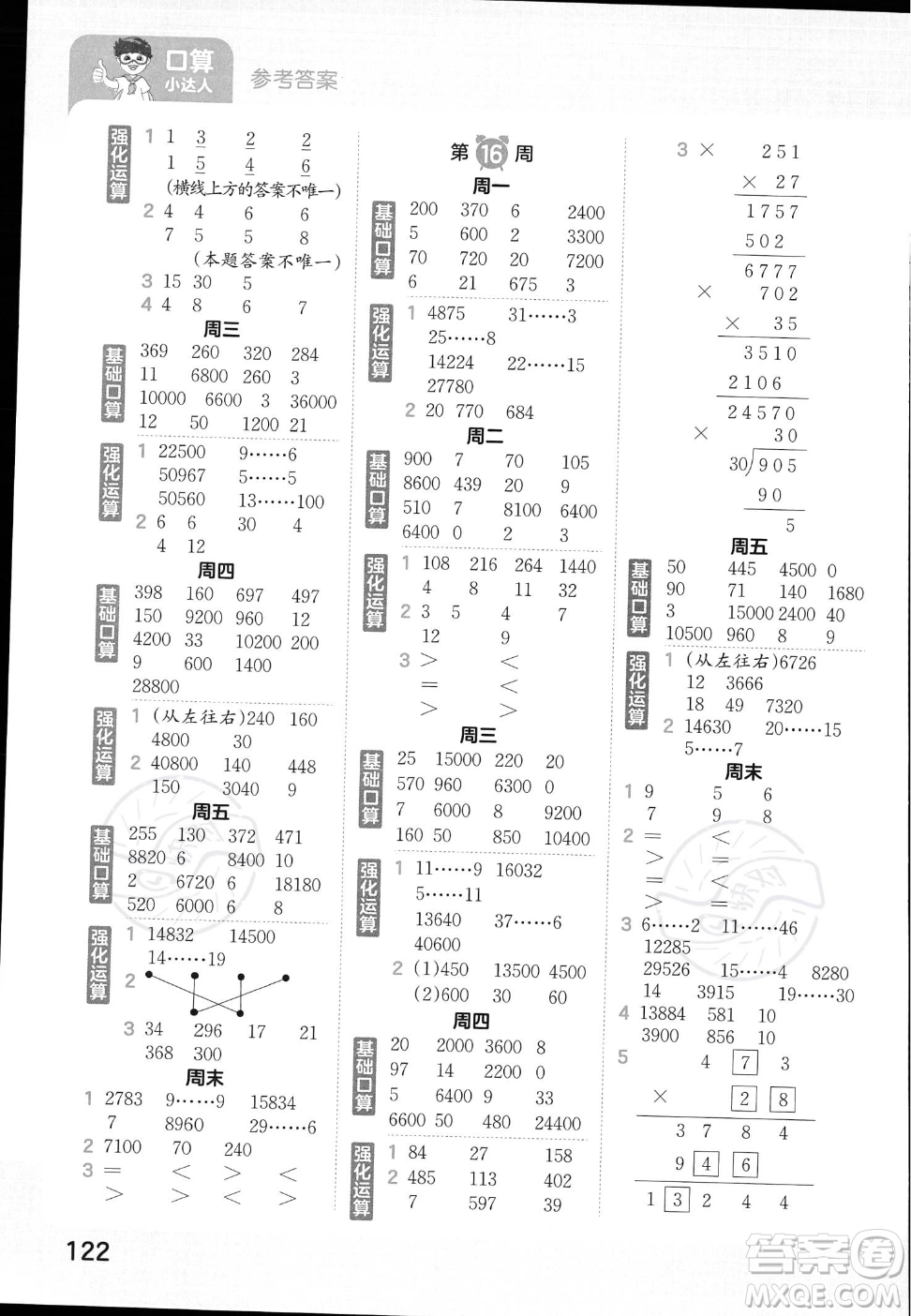 江西人民出版社2023年秋王朝霞口算小達(dá)人四年級上冊數(shù)學(xué)人教版答案