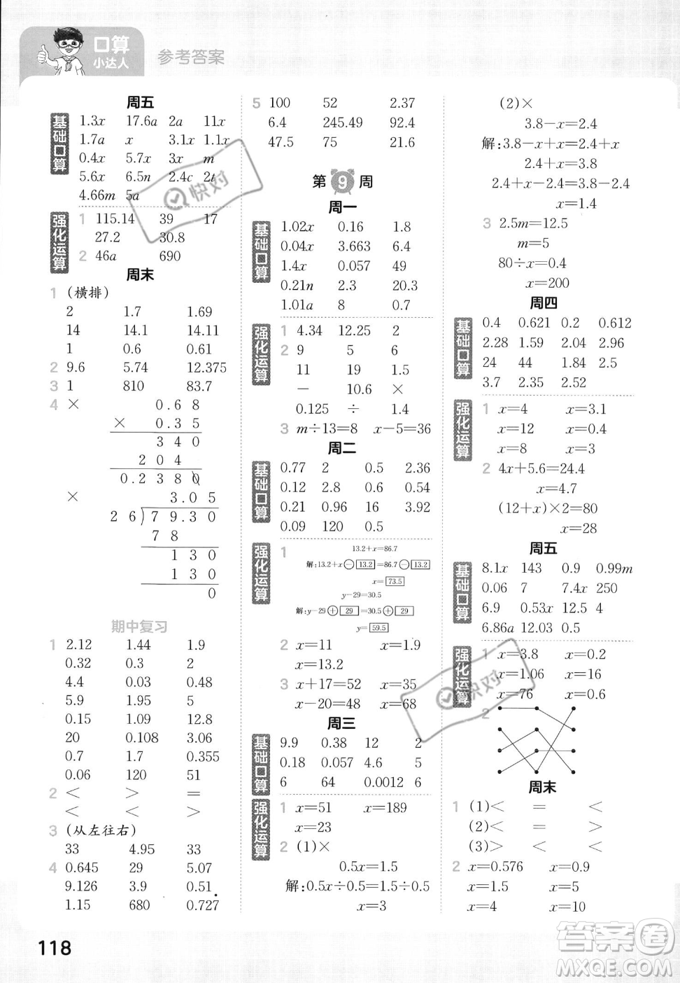 江西人民出版社2023年秋王朝霞口算小達(dá)人五年級(jí)上冊(cè)數(shù)學(xué)人教版答案