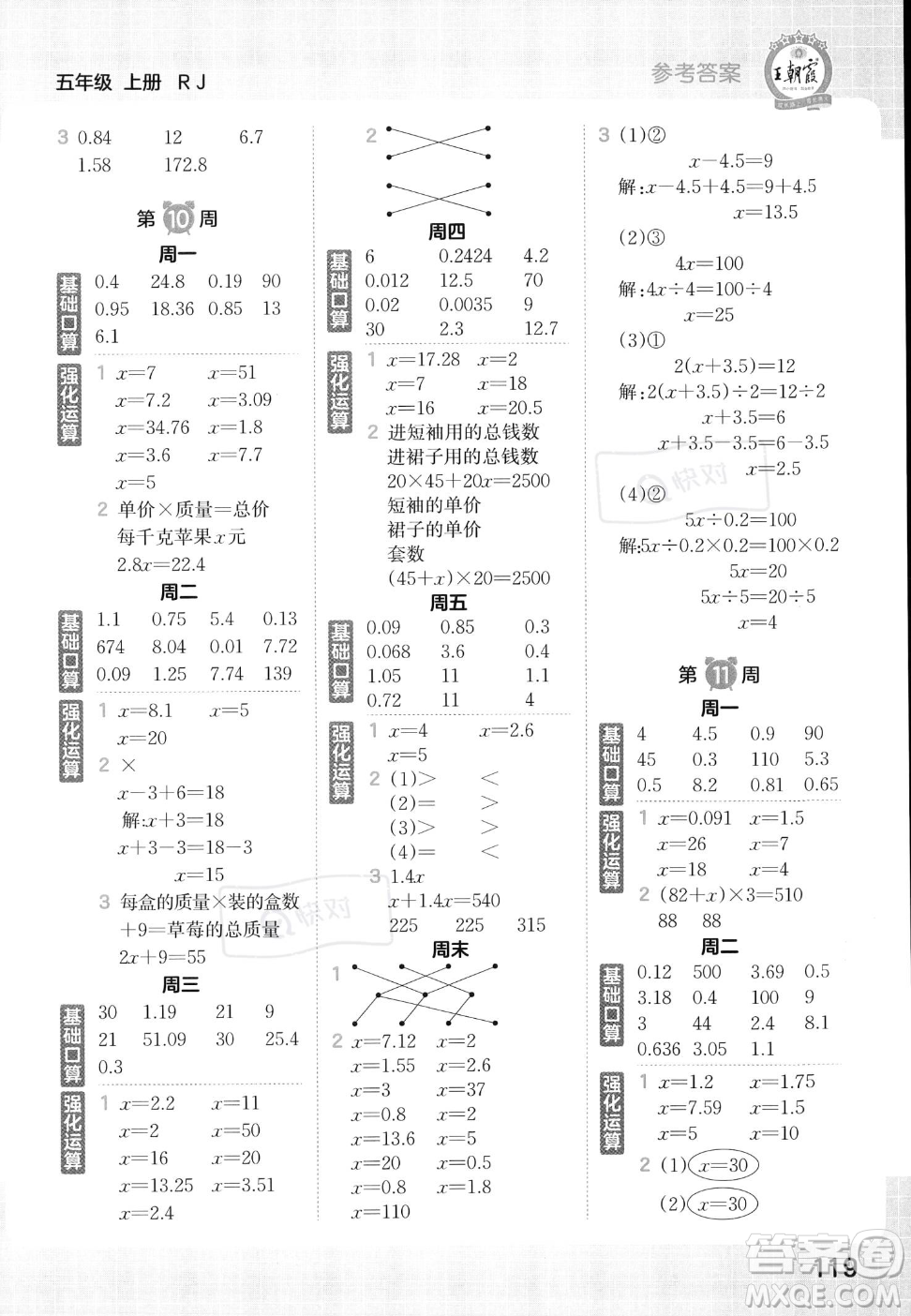 江西人民出版社2023年秋王朝霞口算小達(dá)人五年級(jí)上冊(cè)數(shù)學(xué)人教版答案