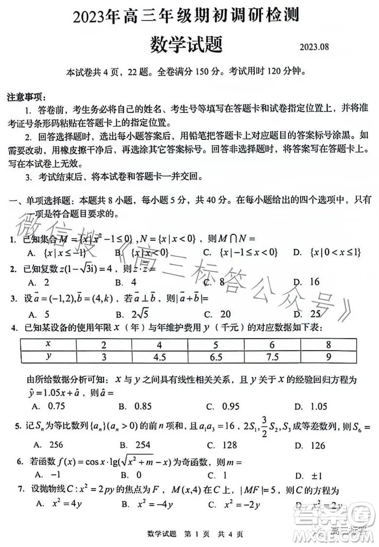 青島2023年高三年級(jí)期初調(diào)研檢測(cè)數(shù)學(xué)試題答案