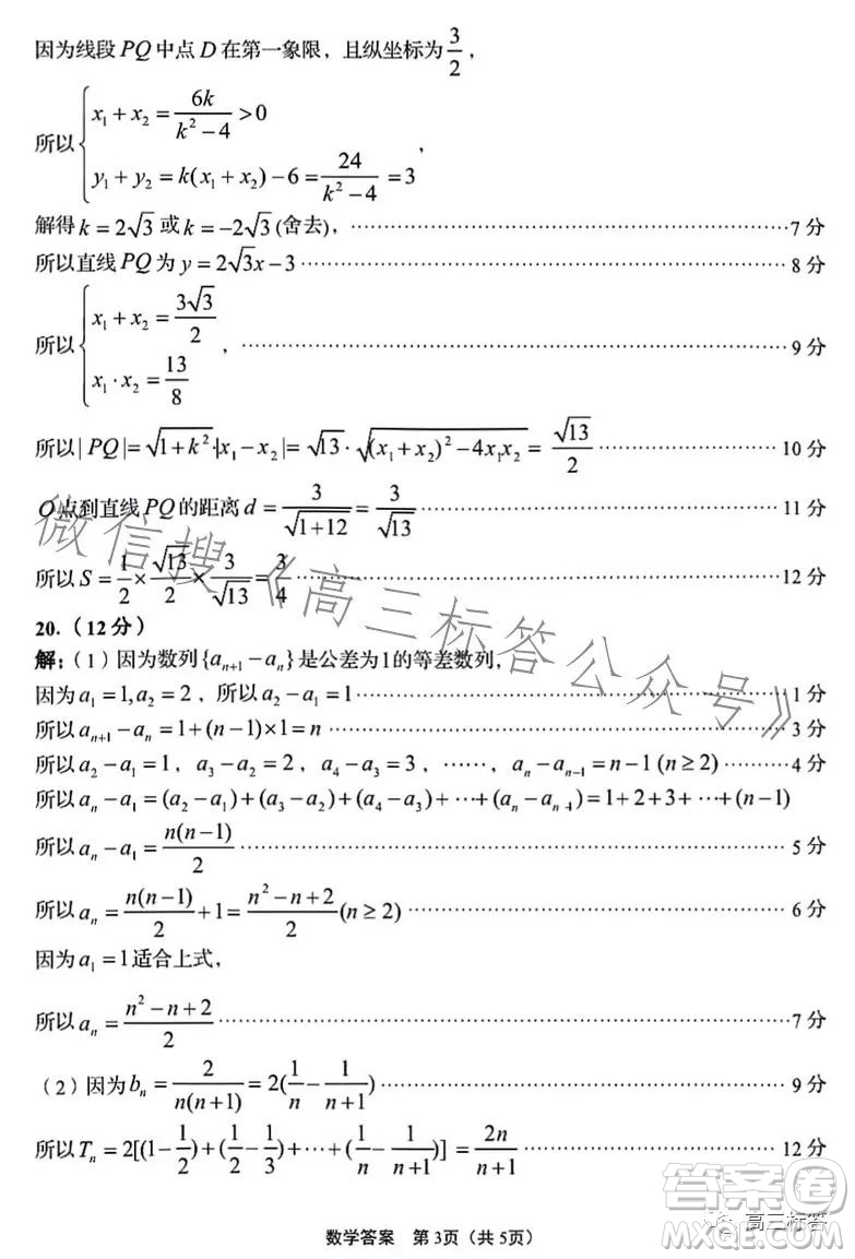 青島2023年高三年級(jí)期初調(diào)研檢測(cè)數(shù)學(xué)試題答案