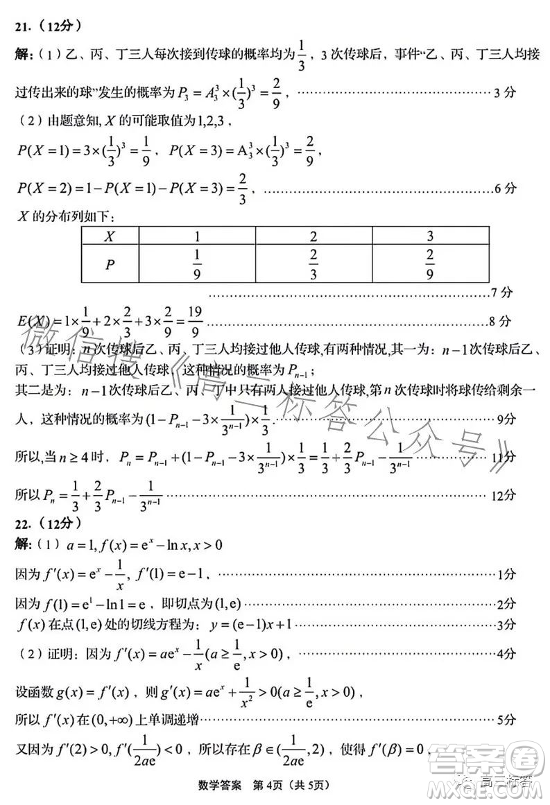 青島2023年高三年級(jí)期初調(diào)研檢測(cè)數(shù)學(xué)試題答案