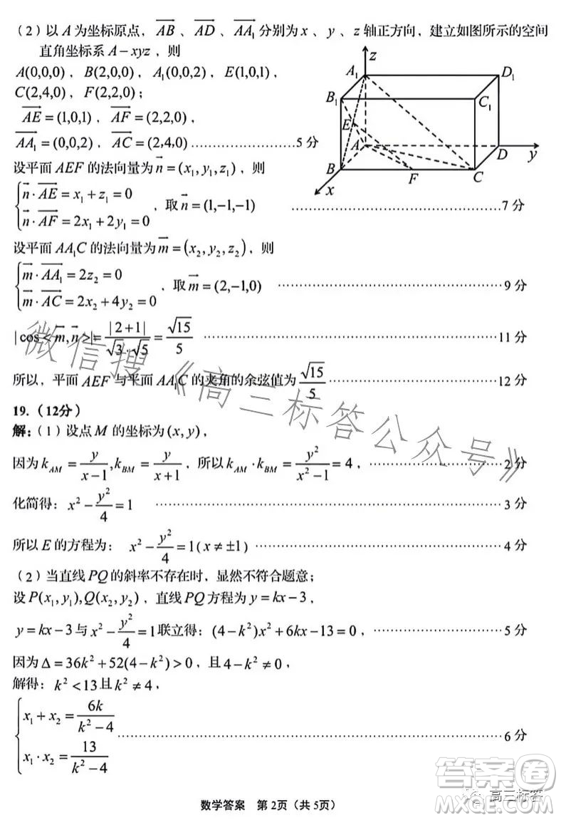 青島2023年高三年級(jí)期初調(diào)研檢測(cè)數(shù)學(xué)試題答案