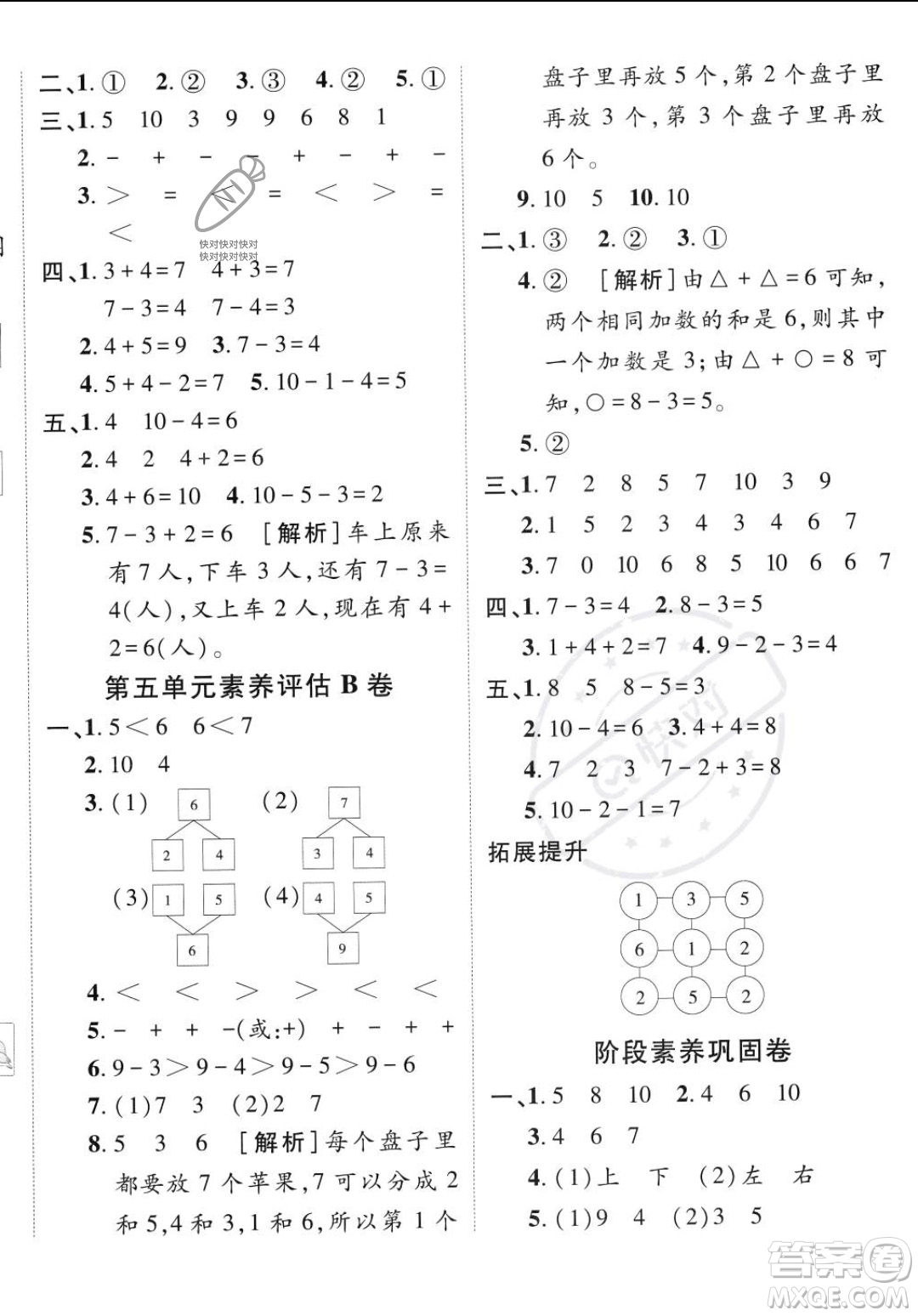 新疆青少年出版社2023年秋海淀單元測試AB卷一年級上冊數(shù)學人教版答案