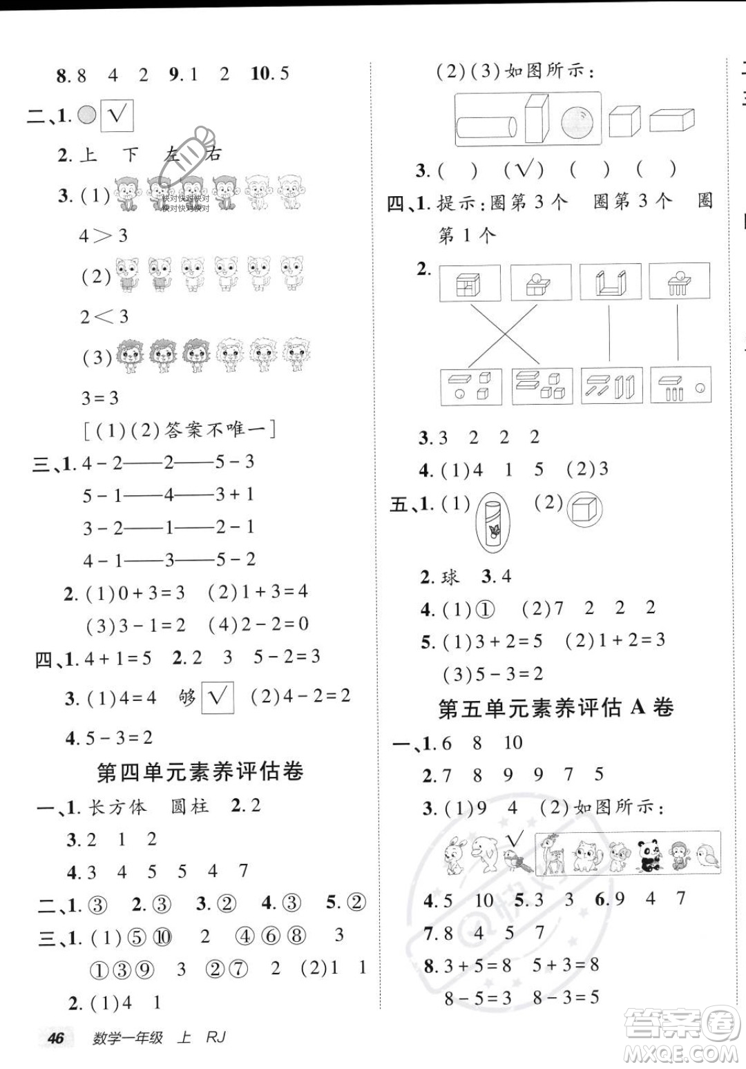 新疆青少年出版社2023年秋海淀單元測試AB卷一年級上冊數(shù)學人教版答案