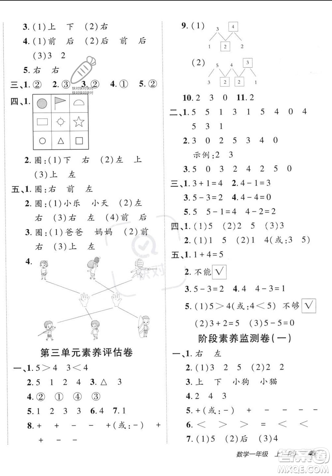 新疆青少年出版社2023年秋海淀單元測試AB卷一年級上冊數(shù)學人教版答案